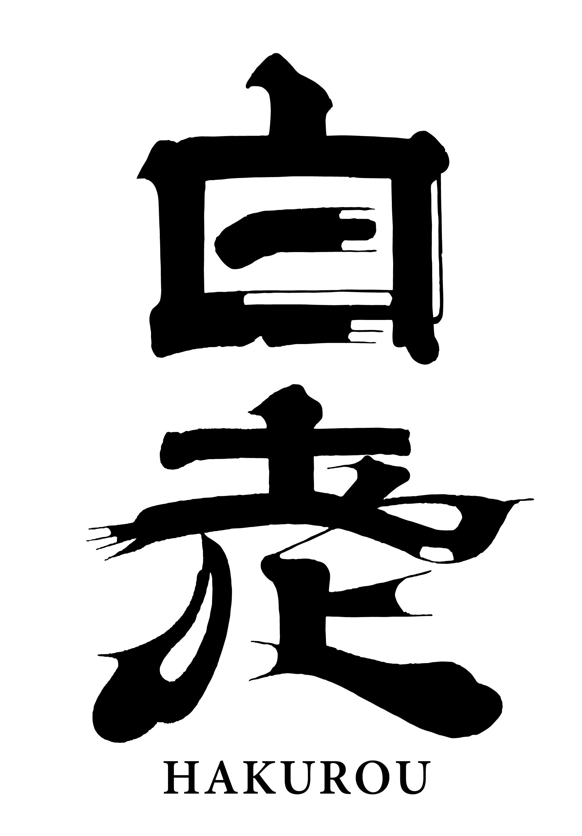 澤田酒造株式会社