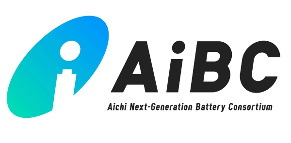 あいち次世代バッテリー推進コンソーシアム