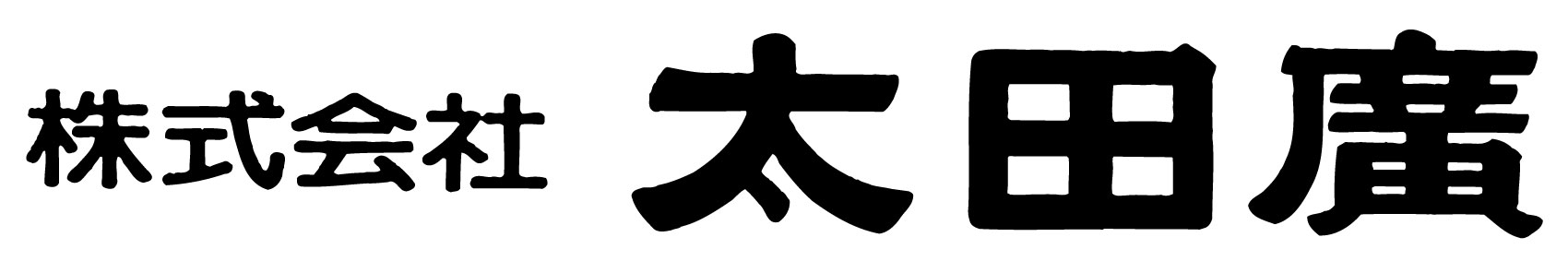 太田廣