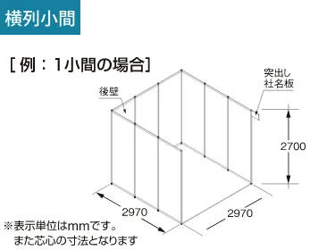 横列小間