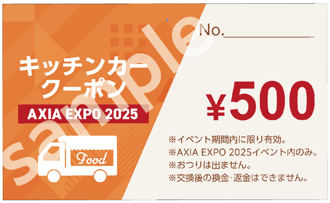 クーポン