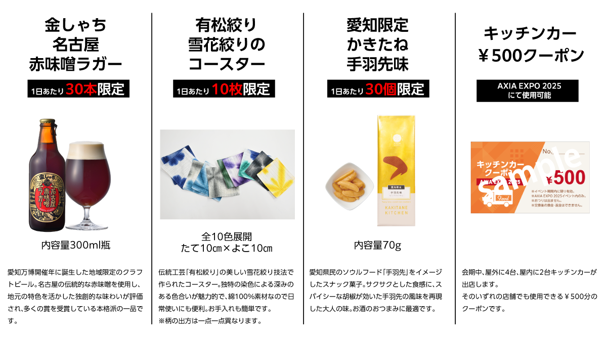 スタンプラリー景品画像