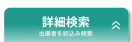 詳細検索