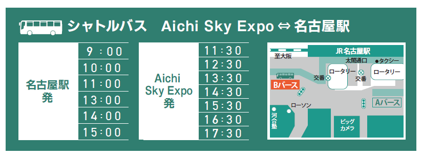 バスアクセス情報