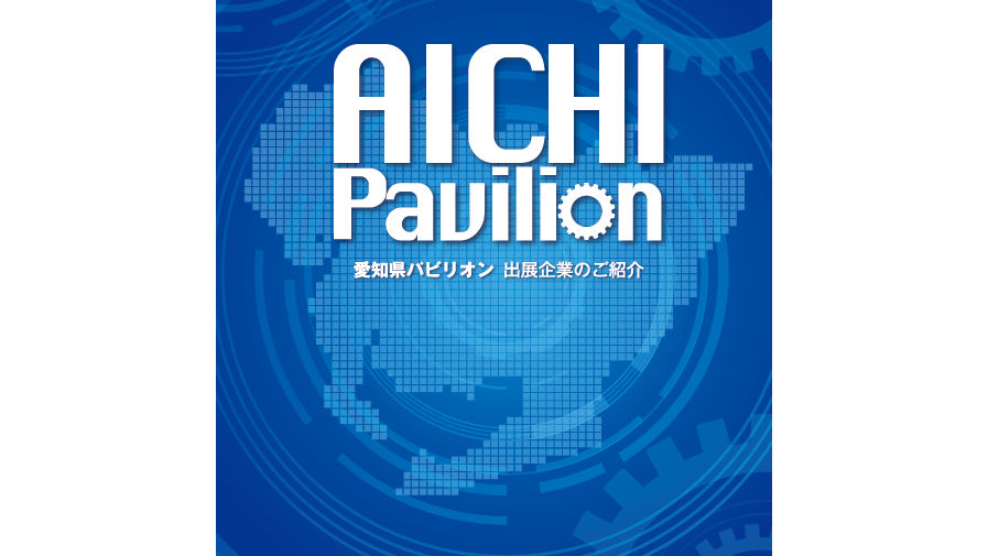 愛知県パビリオン