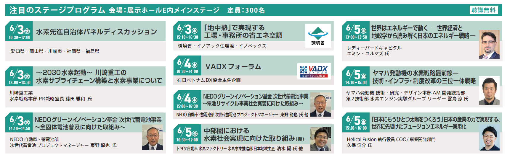 メインステージ スケジュール