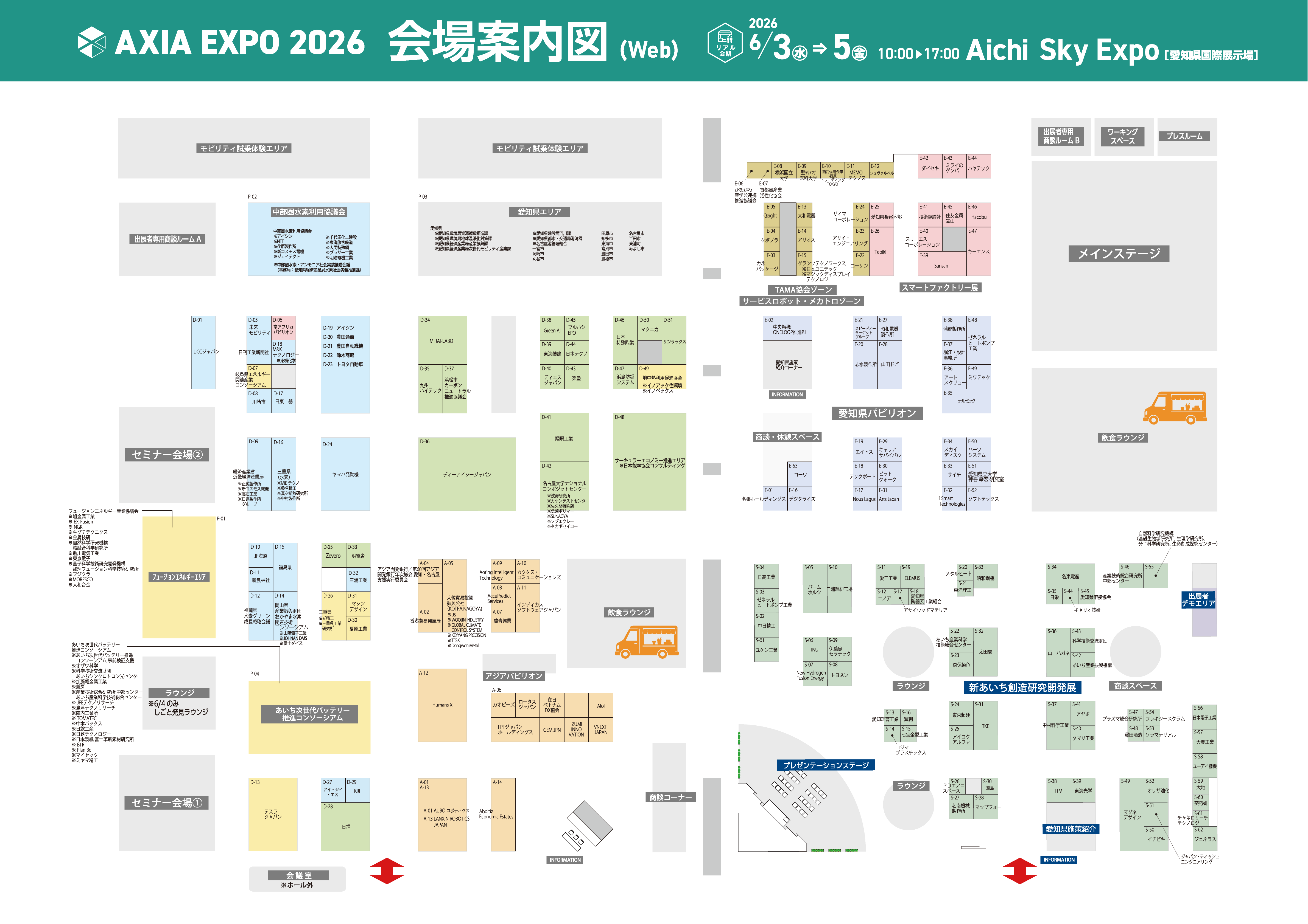 リアル会場情報 | AXIA EXPO 2026