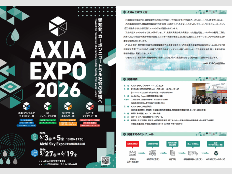 出展案内資料
