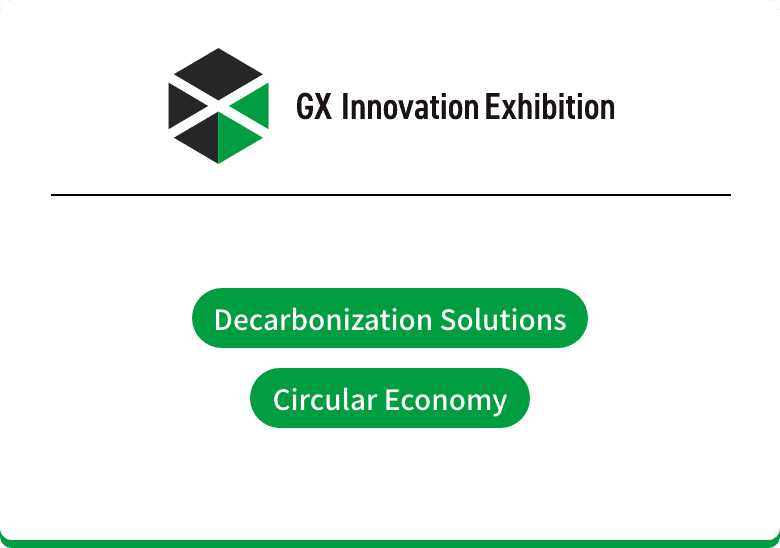 GX イノベーション展