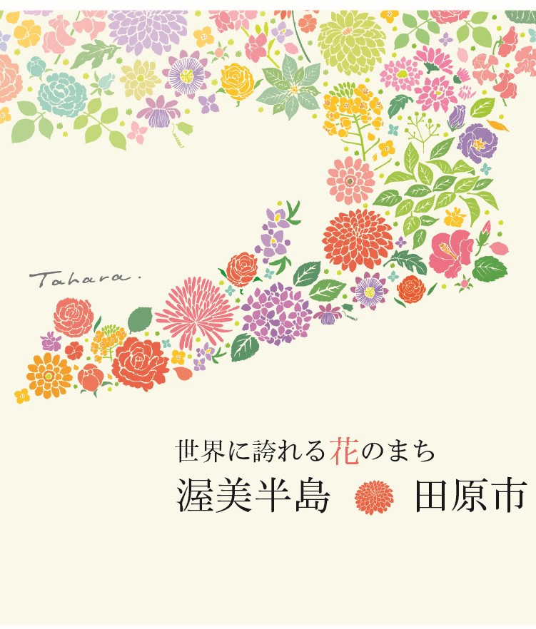 田原市