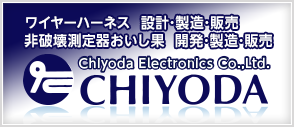 千代田電子工業株式会社